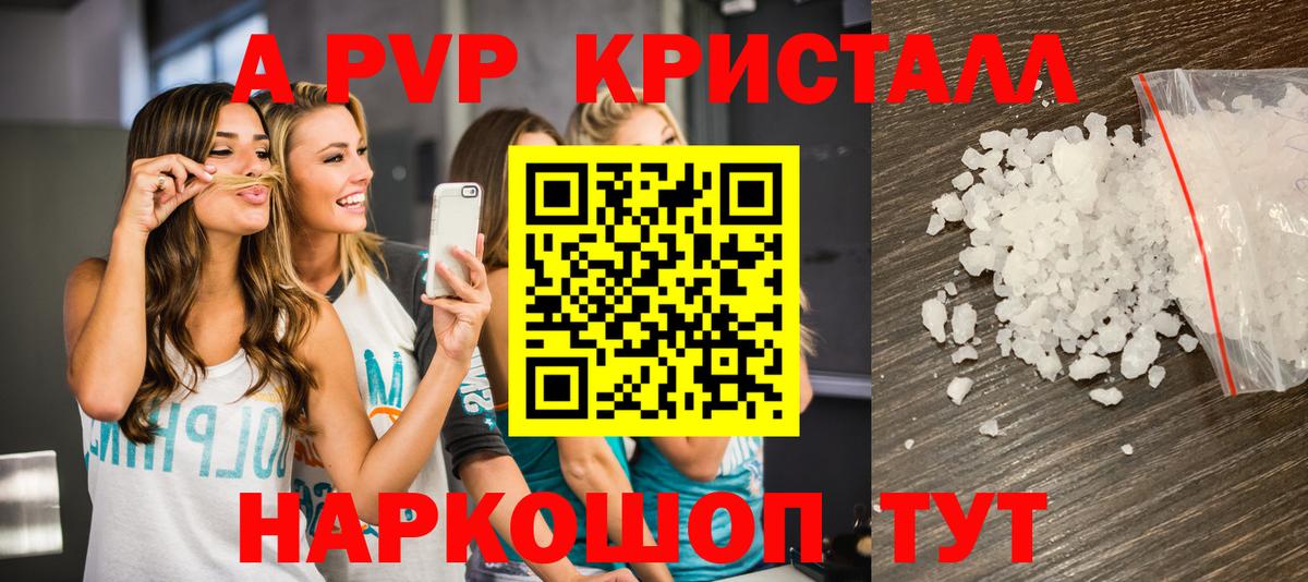 A PVP крисы CK  Вход с VPN  Надым  A-PVP мука 