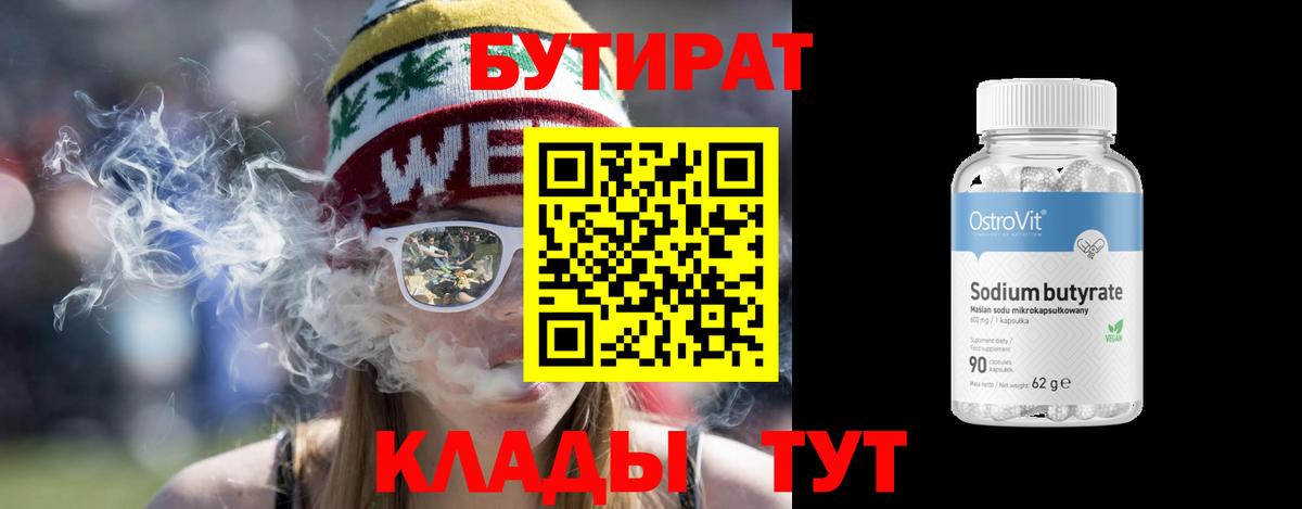 Бутират бутик  Вход с VPN  Надым 