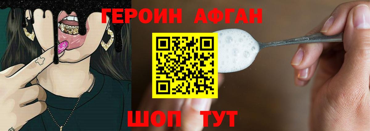 ГЕРОИН  Героин герыч  Вход с VPN  Надым 