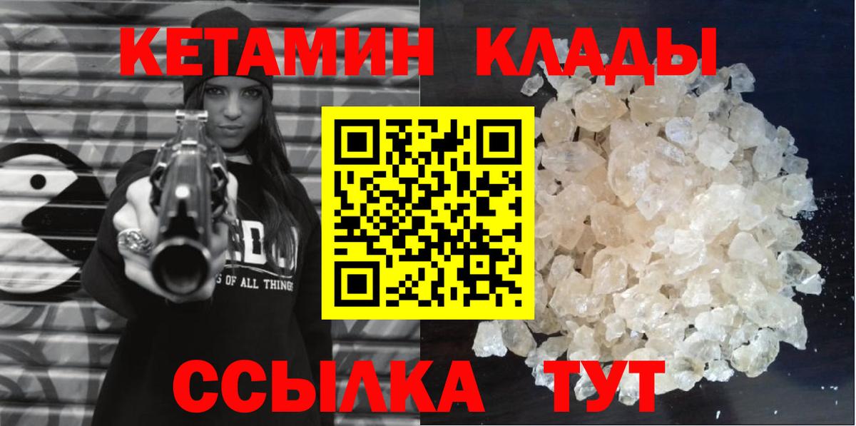 КЕТАМИН VHQ  Кетамин ketamine  Вход с VPN  Надым 