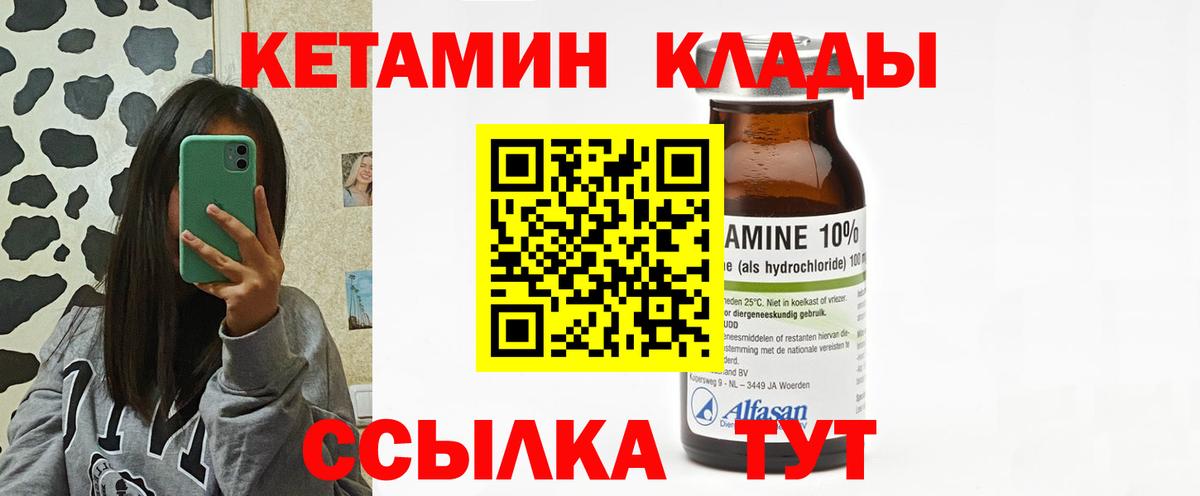 Кетамин ketamine Надым