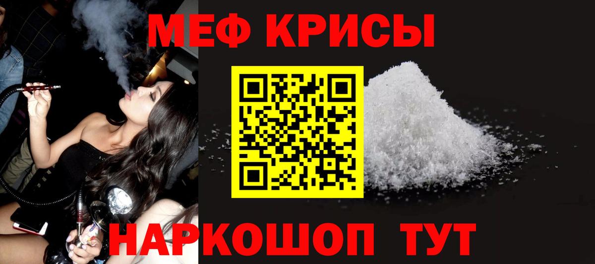 Мефедрон кристаллы Надым
