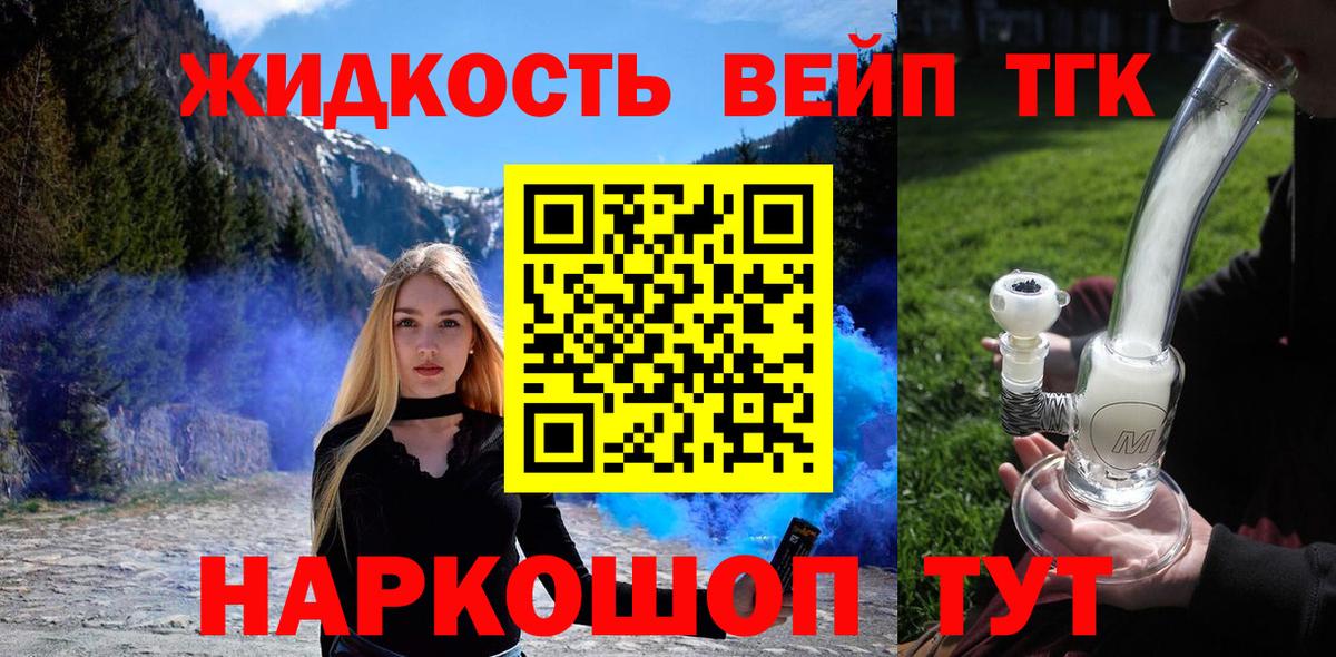 Дистиллят ТГК вейп с тгк Надым