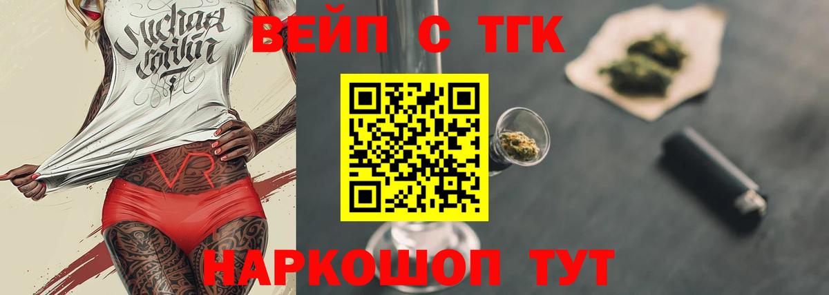 ТГК жижа  Вход с VPN  Надым  Дистиллят ТГК вейп 